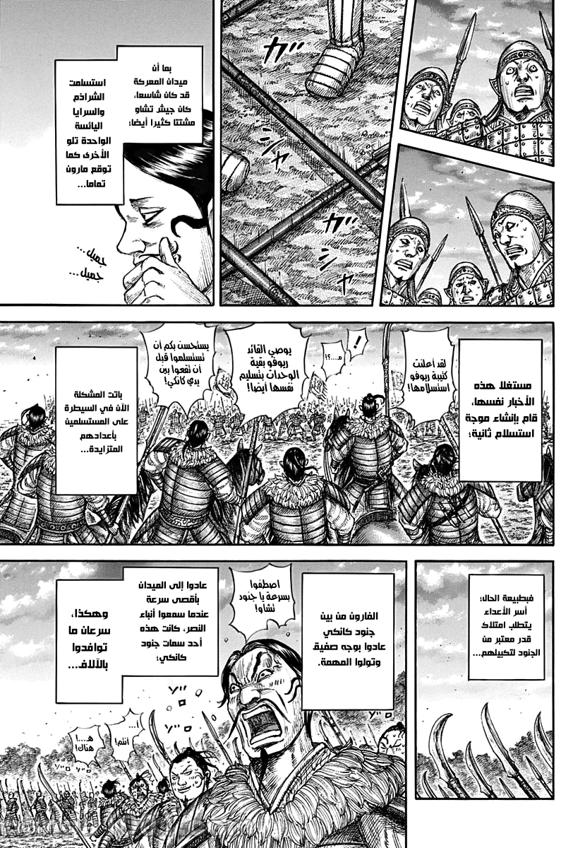 Kingdom: Chapter 694 - Page 15