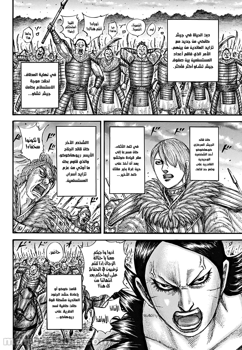 Kingdom: Chapter 694 - Page 16