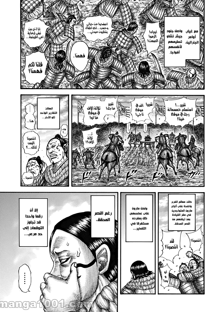 Kingdom: Chapter 694 - Page 17