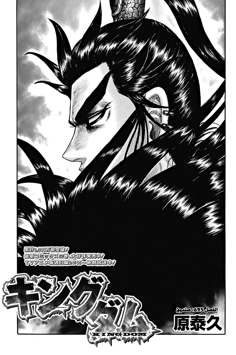 Kingdom: Chapter 695 - Page 2