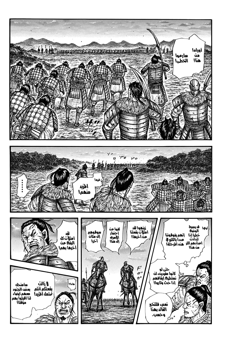Kingdom: Chapter 695 - Page 3