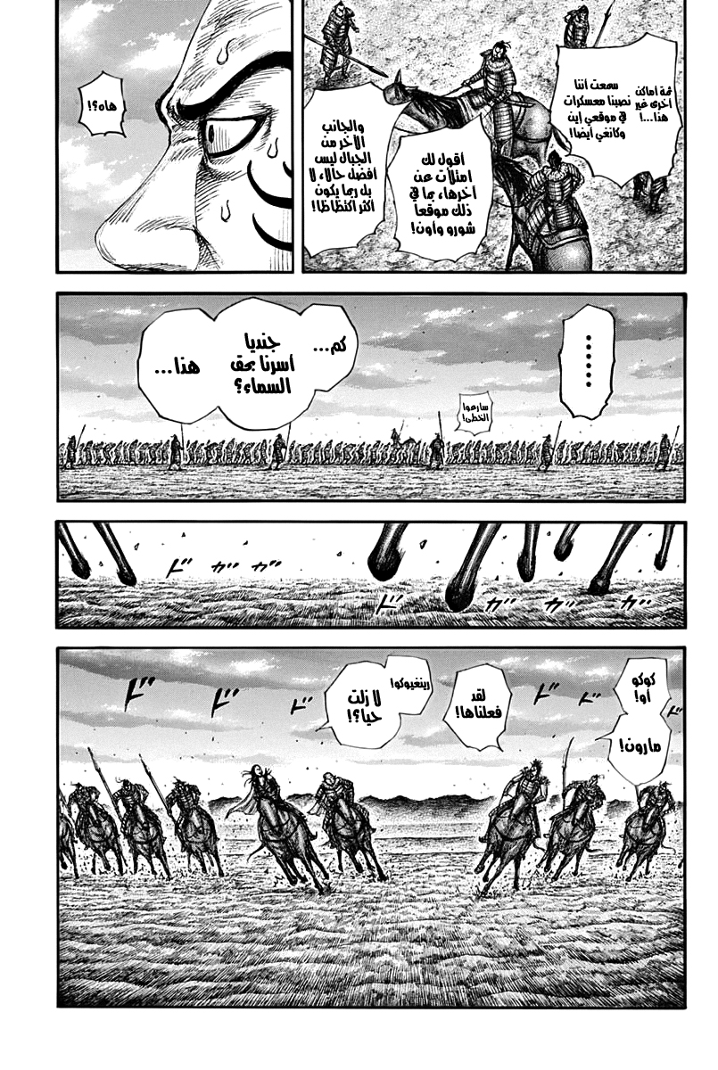 Kingdom: Chapter 695 - Page 4