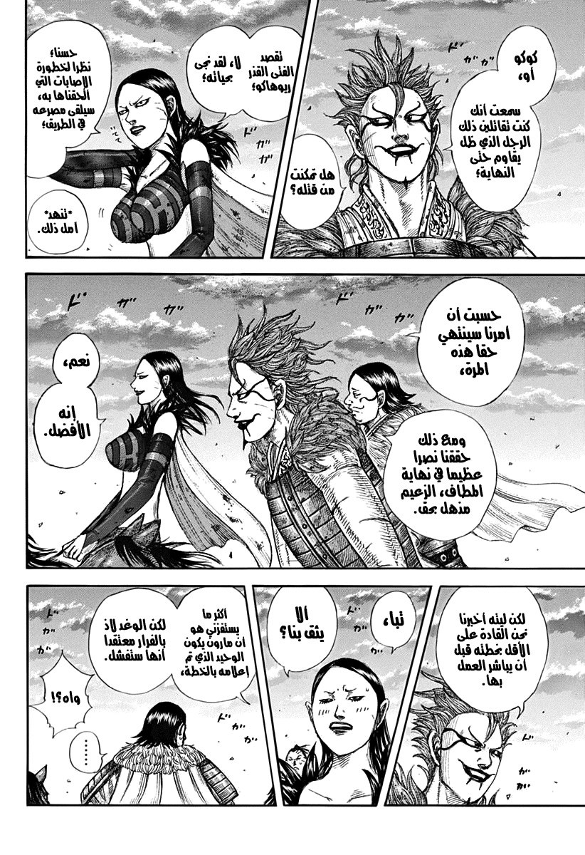 Kingdom: Chapter 695 - Page 5