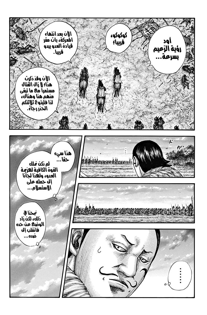 Kingdom: Chapter 695 - Page 7