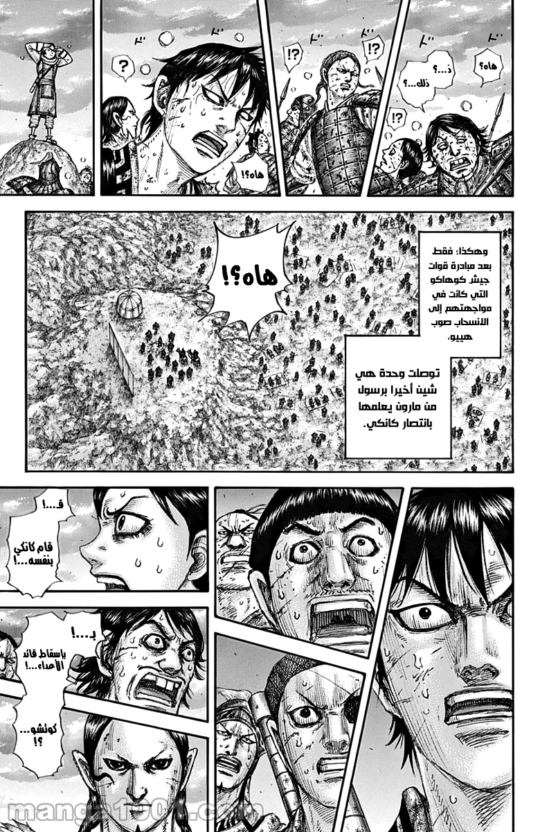 Kingdom: Chapter 695 - Page 9