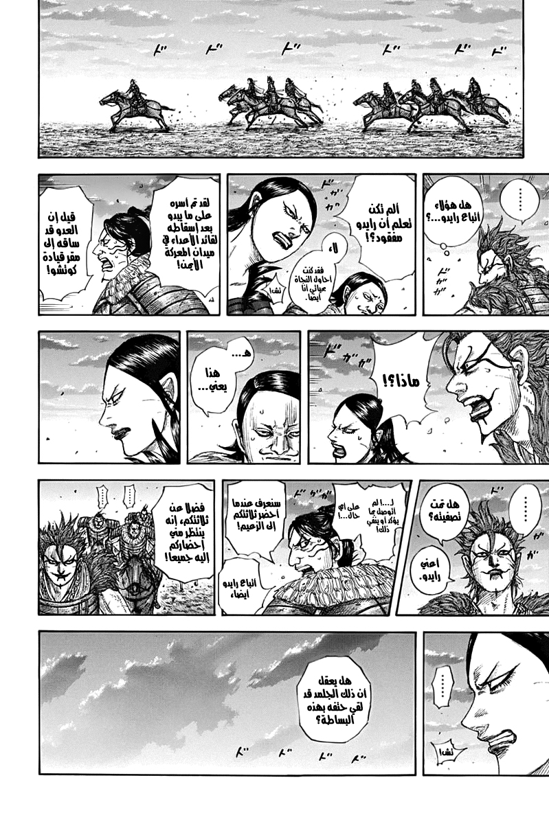 Kingdom: Chapter 695 - Page 12