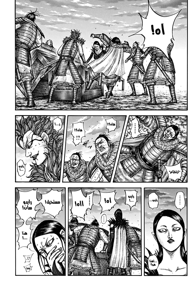 Kingdom: Chapter 695 - Page 16