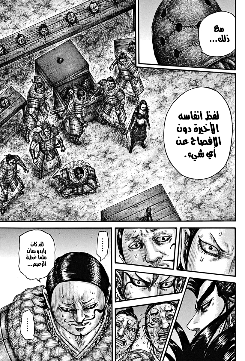 Kingdom: Chapter 695 - Page 18