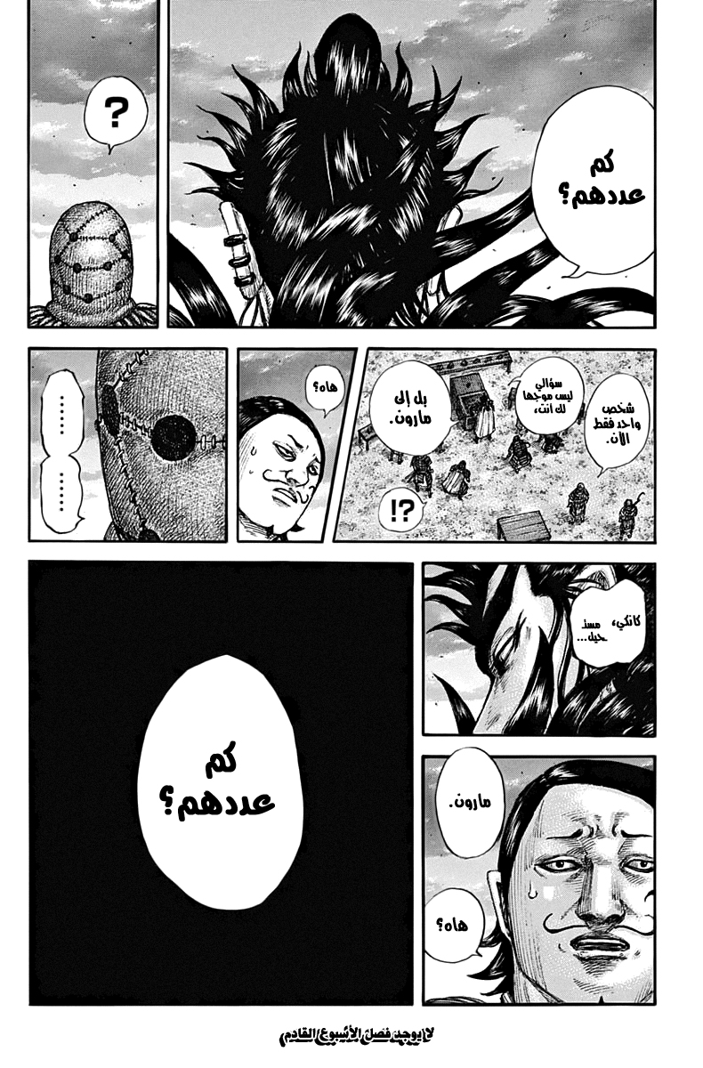 Kingdom: Chapter 695 - Page 21