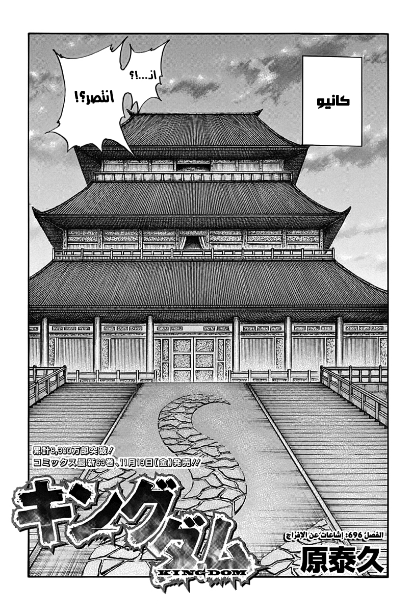 Kingdom: Chapter 696 - Page 2