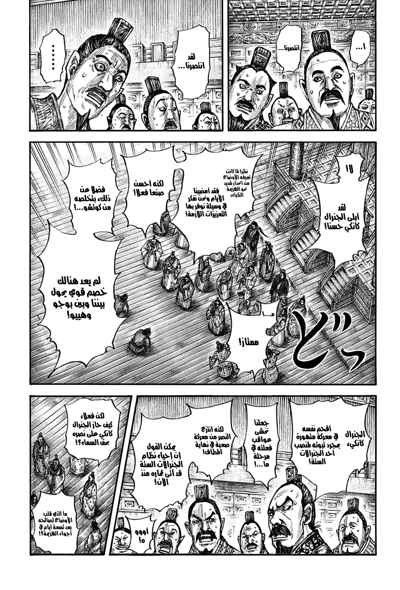 Kingdom: Chapter 696 - Page 4