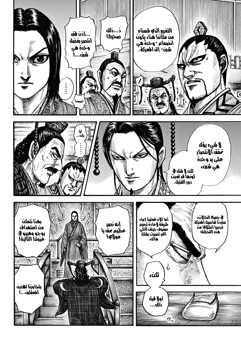 Kingdom: Chapter 696 - Page 5