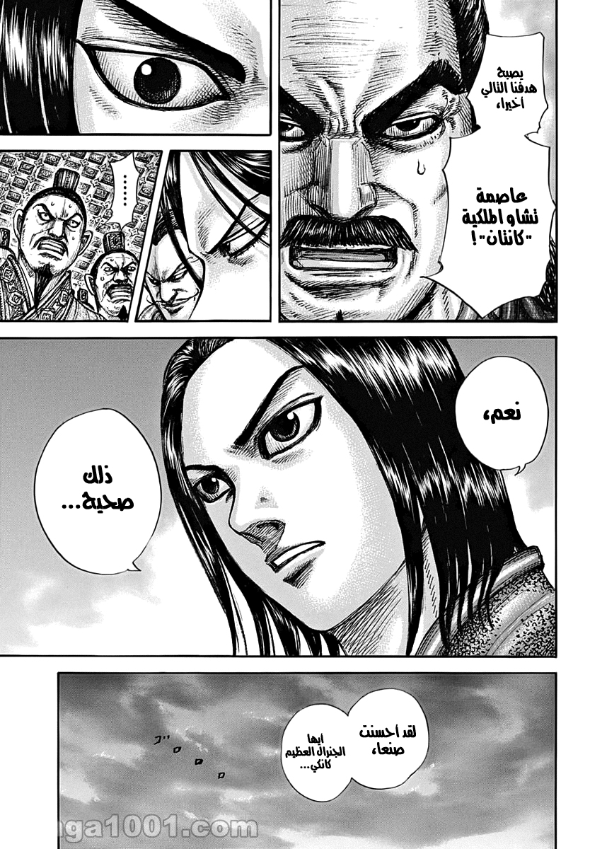 Kingdom: Chapter 696 - Page 6