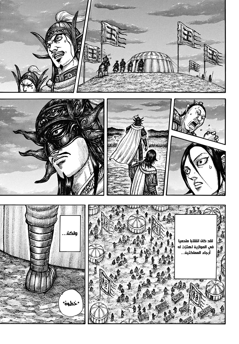 Kingdom: Chapter 696 - Page 8