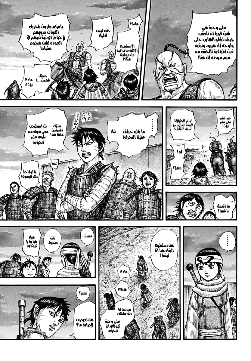 Kingdom: Chapter 696 - Page 10