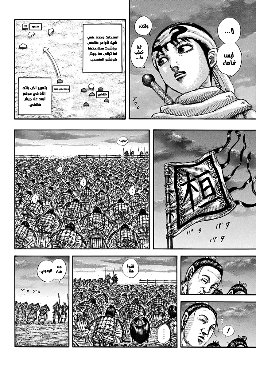 Kingdom: Chapter 696 - Page 11