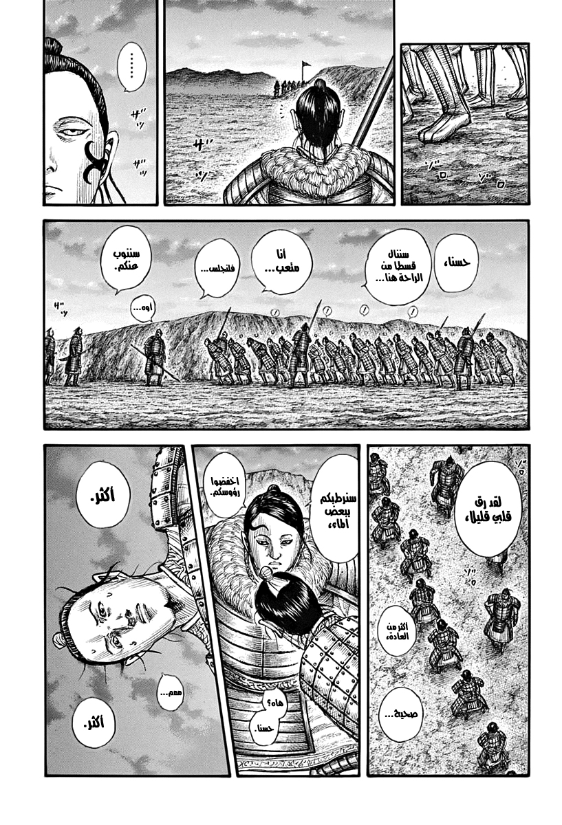 Kingdom: Chapter 696 - Page 14
