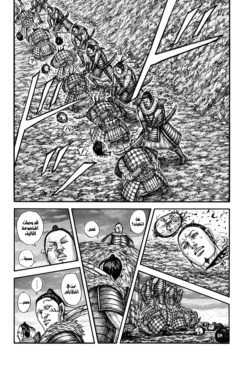 Kingdom: Chapter 696 - Page 15