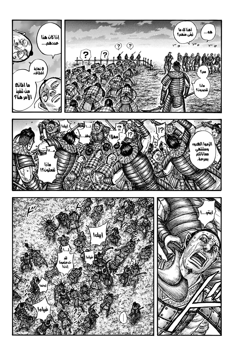 Kingdom: Chapter 696 - Page 17