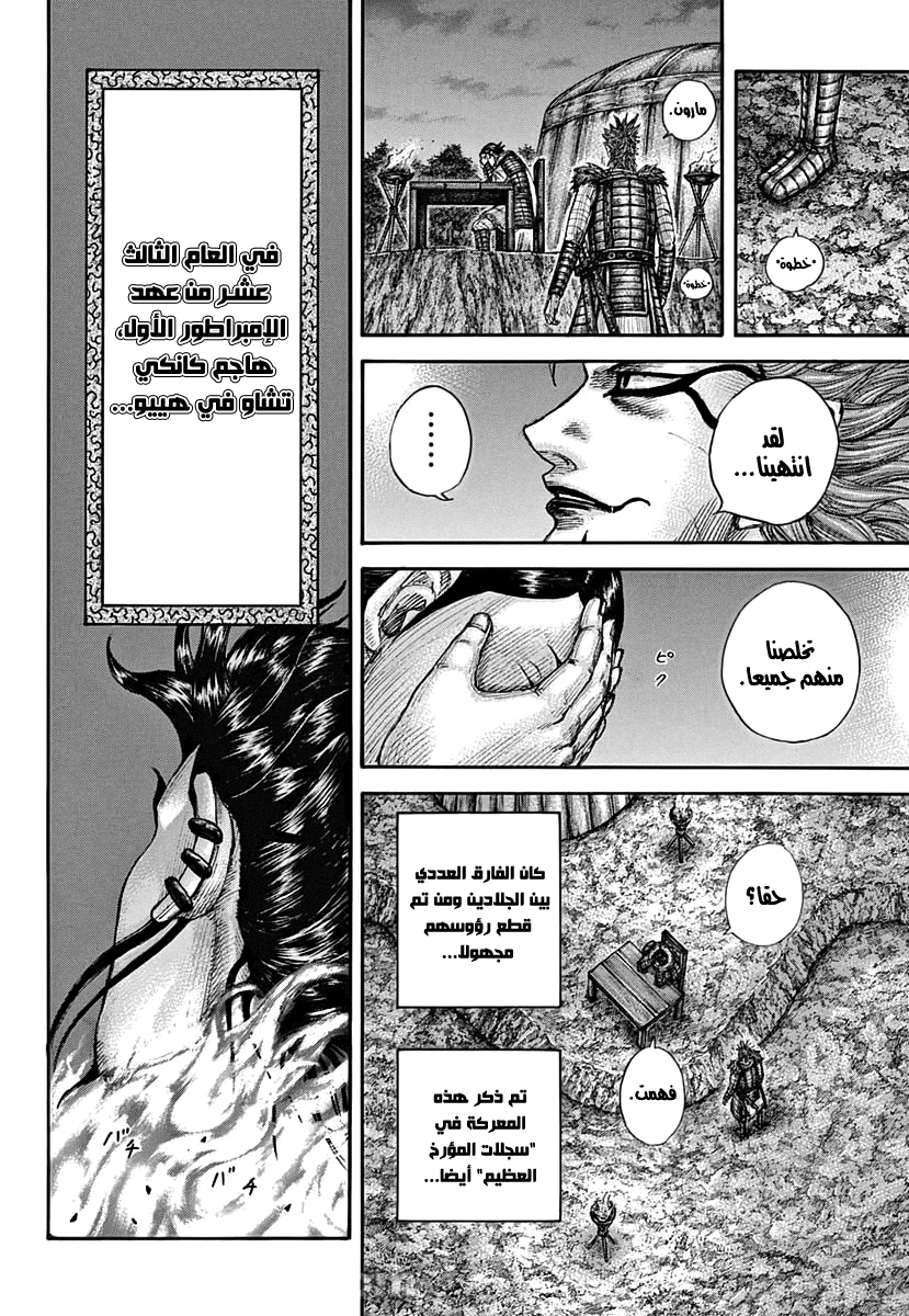 Kingdom: Chapter 696 - Page 19