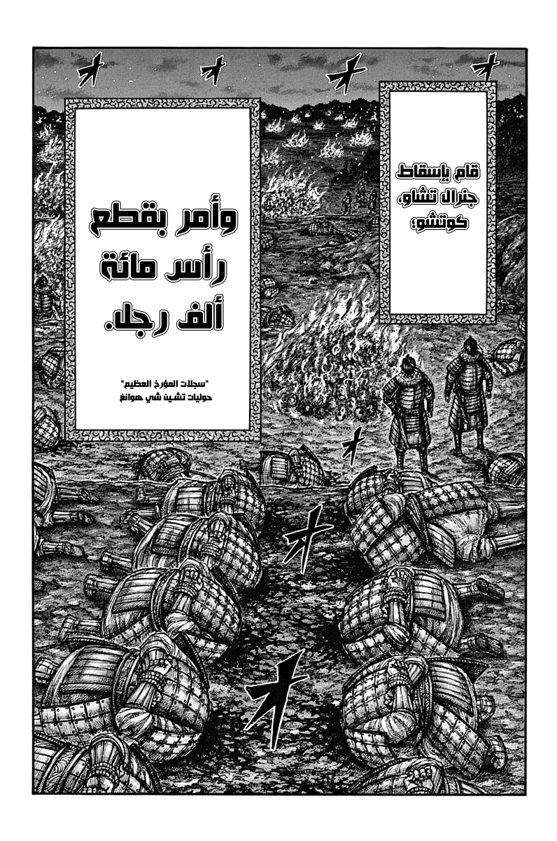 Kingdom: Chapter 696 - Page 20