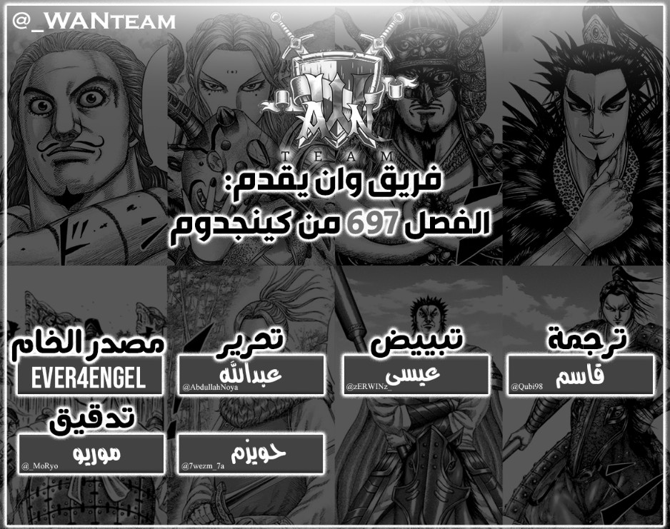 Kingdom: Chapter 697 - Page 1