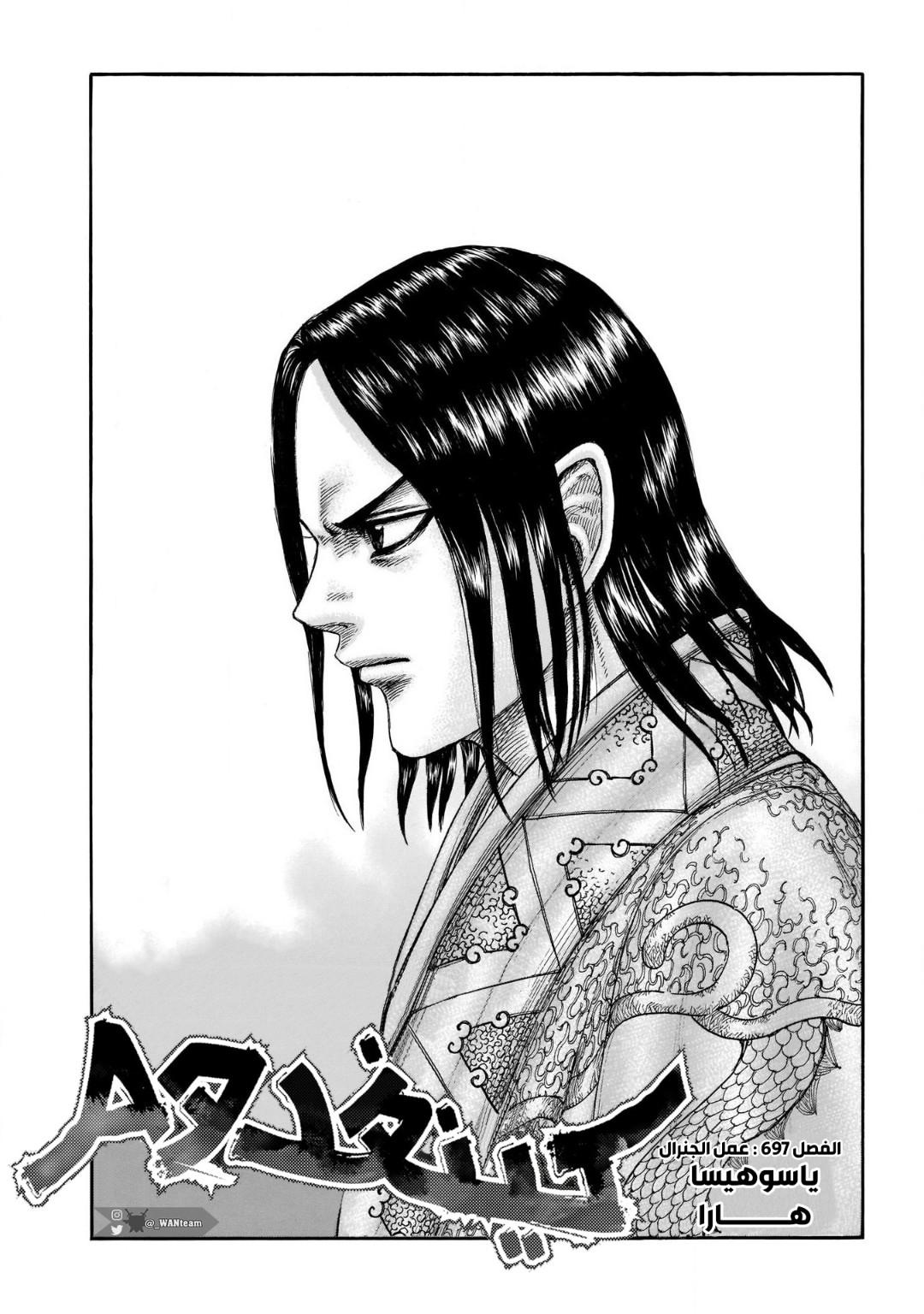 Kingdom: Chapter 697 - Page 2