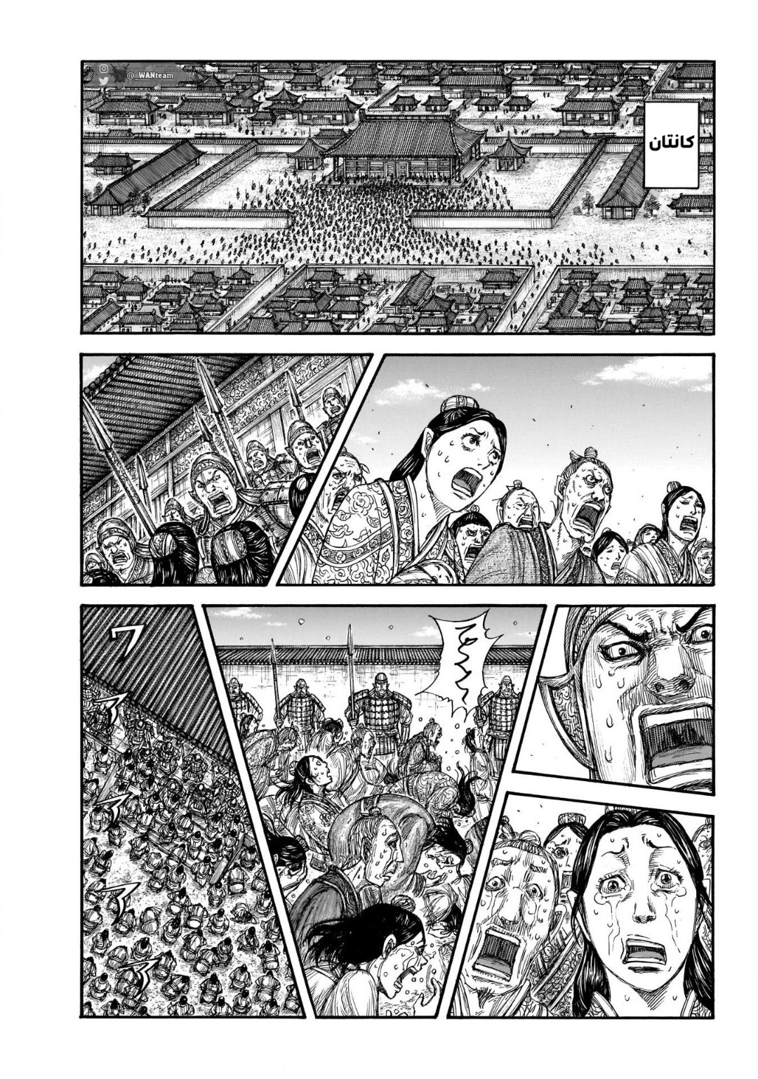 Kingdom: Chapter 697 - Page 4