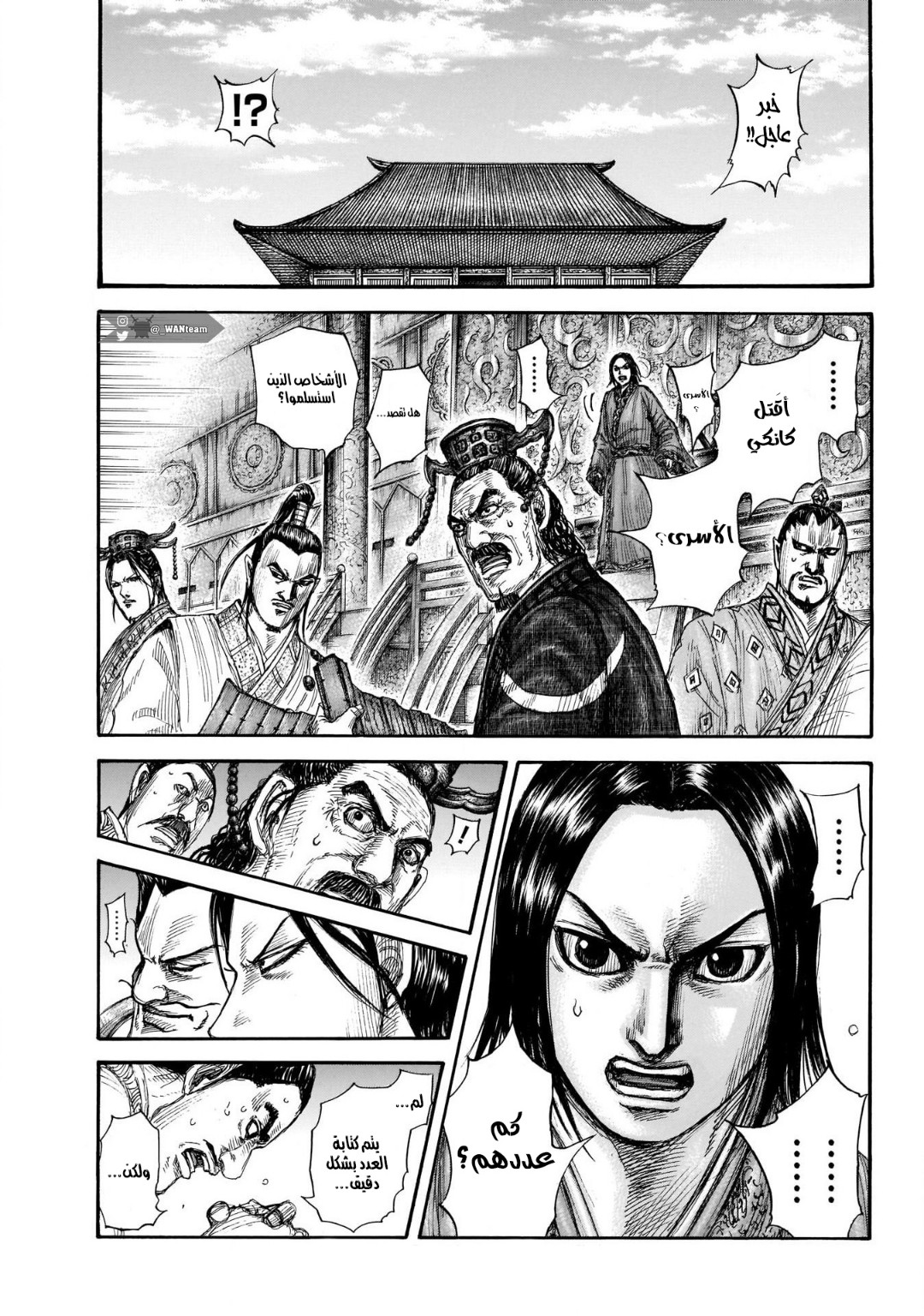 Kingdom: Chapter 697 - Page 6