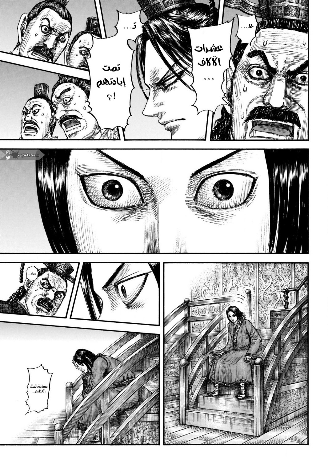 Kingdom: Chapter 697 - Page 8