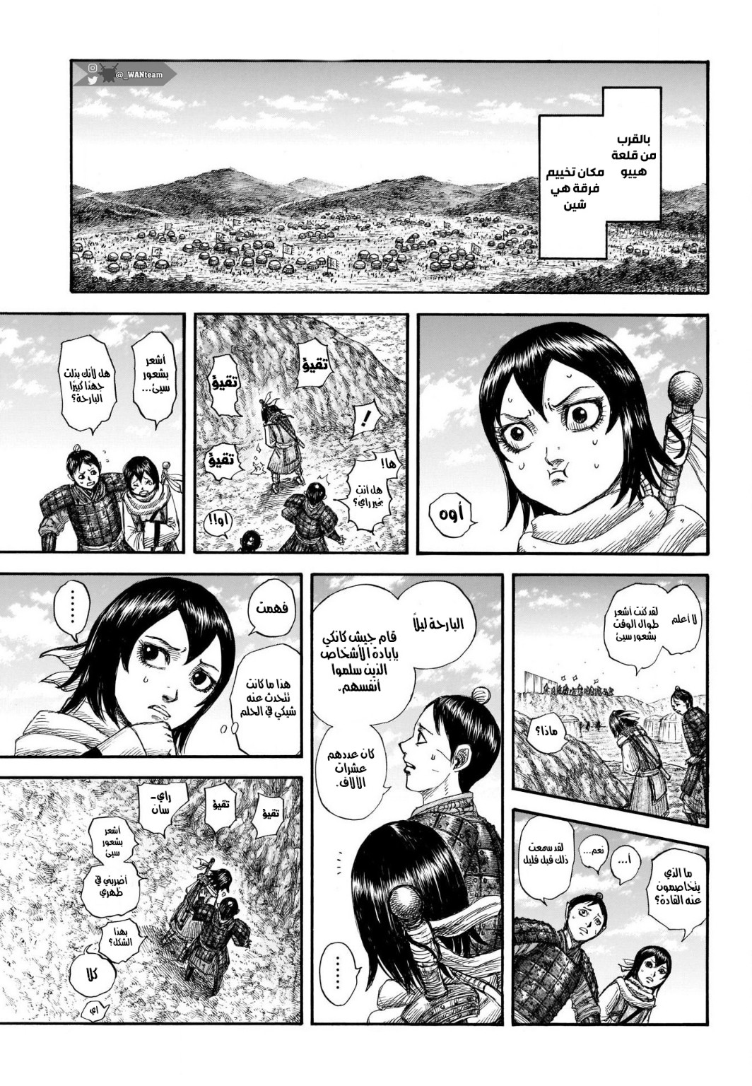 Kingdom: Chapter 697 - Page 12