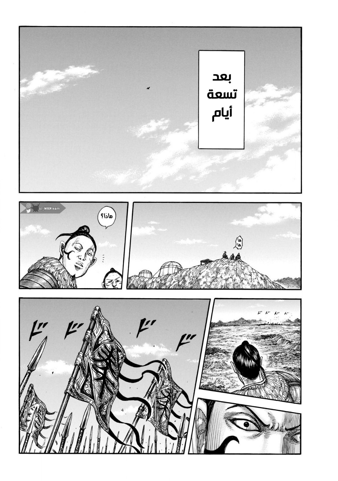 Kingdom: Chapter 697 - Page 17