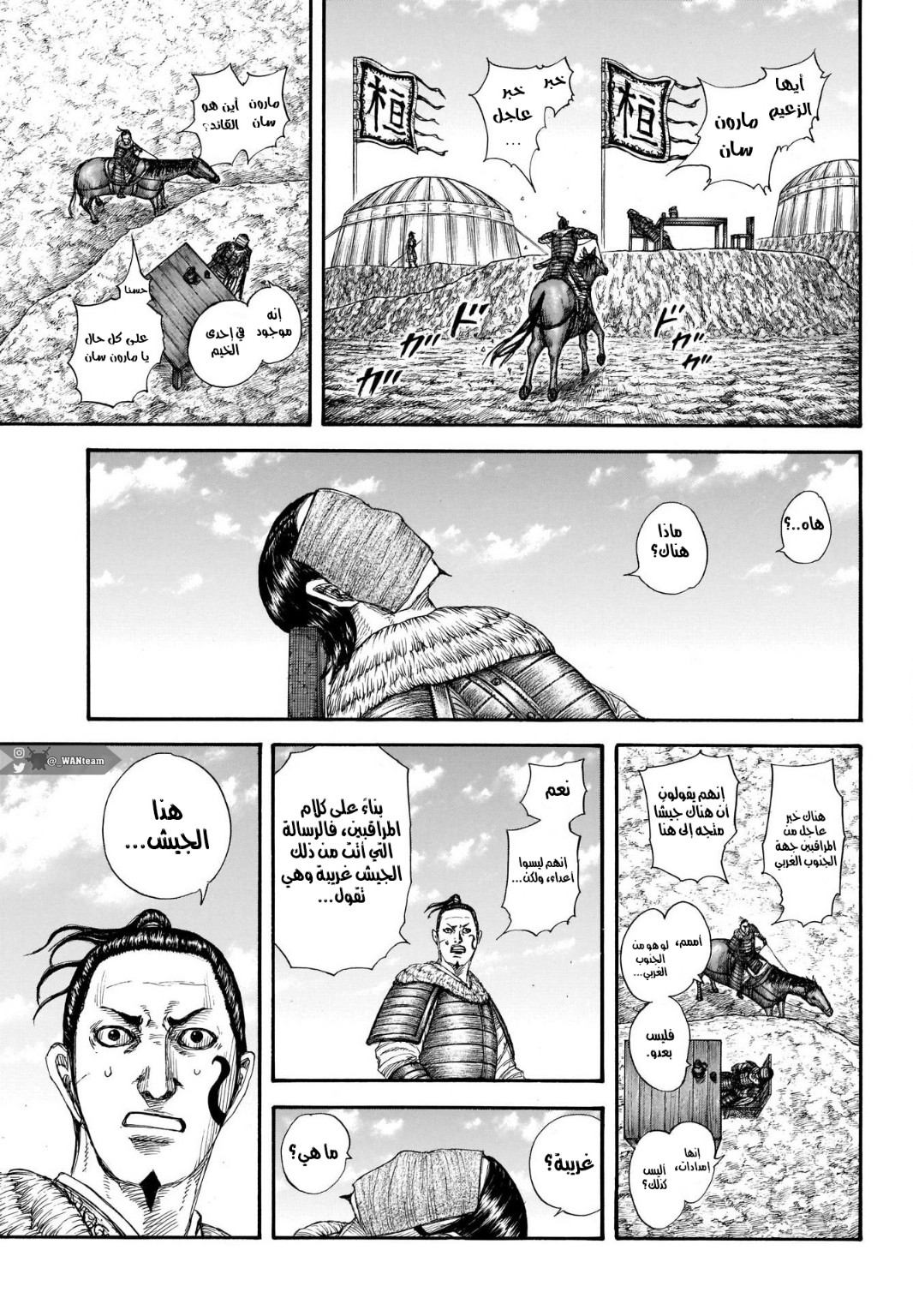 Kingdom: Chapter 697 - Page 18