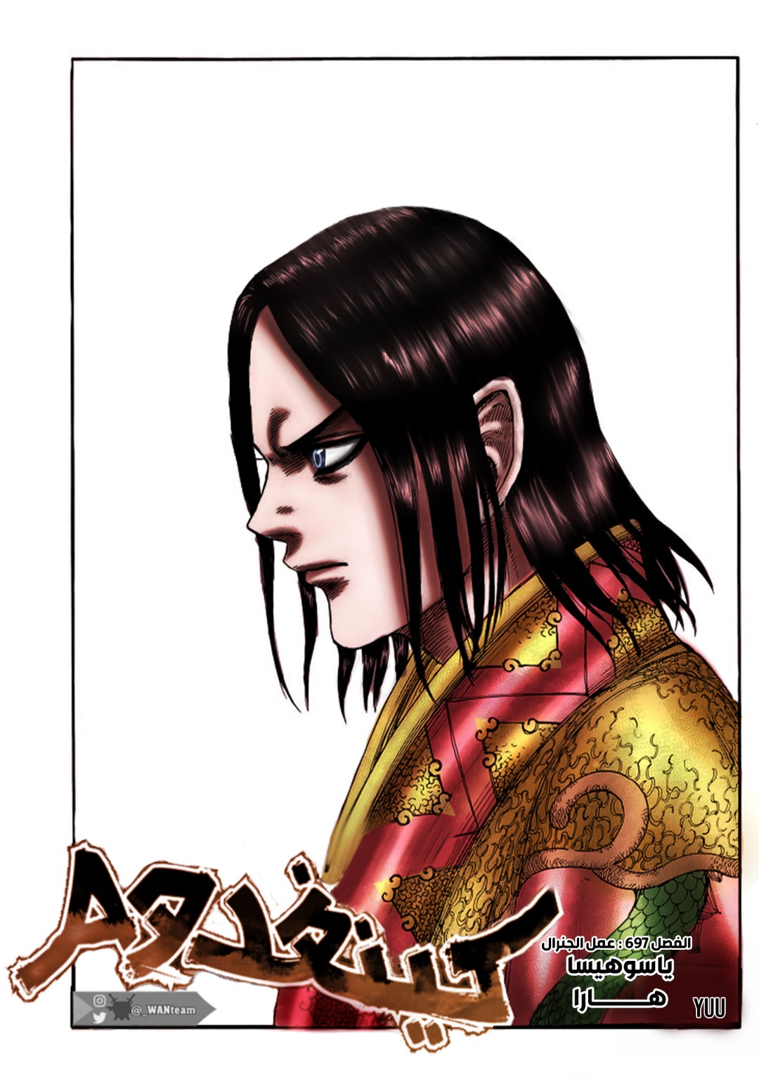 Kingdom: Chapter 697 - Page 20