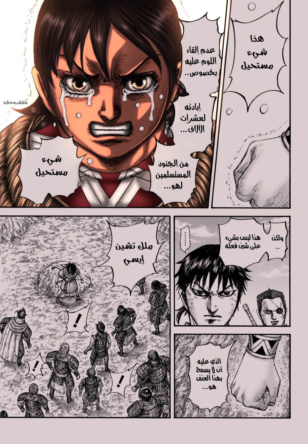 Kingdom: Chapter 697 - Page 23