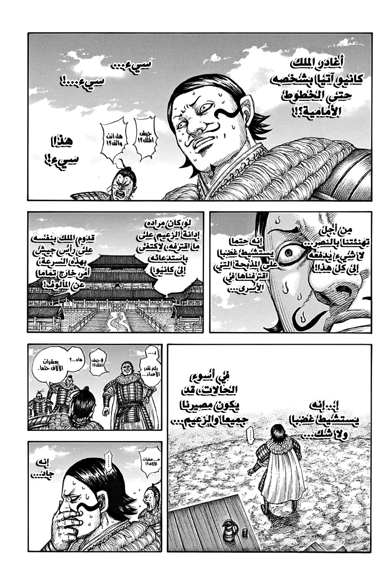 Kingdom: Chapter 698 - Page 2