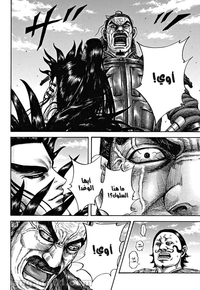 Kingdom: Chapter 698 - Page 8