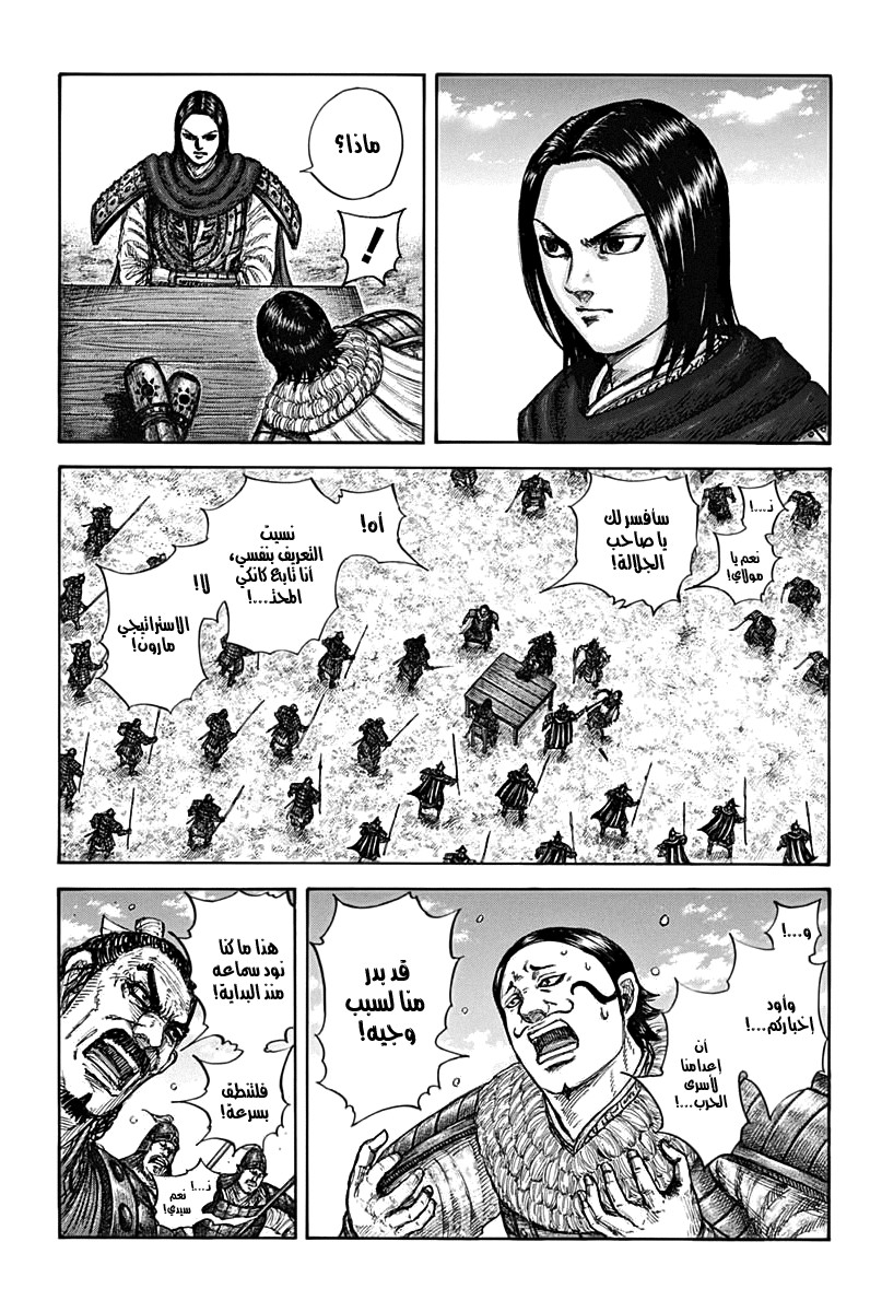 Kingdom: Chapter 698 - Page 15
