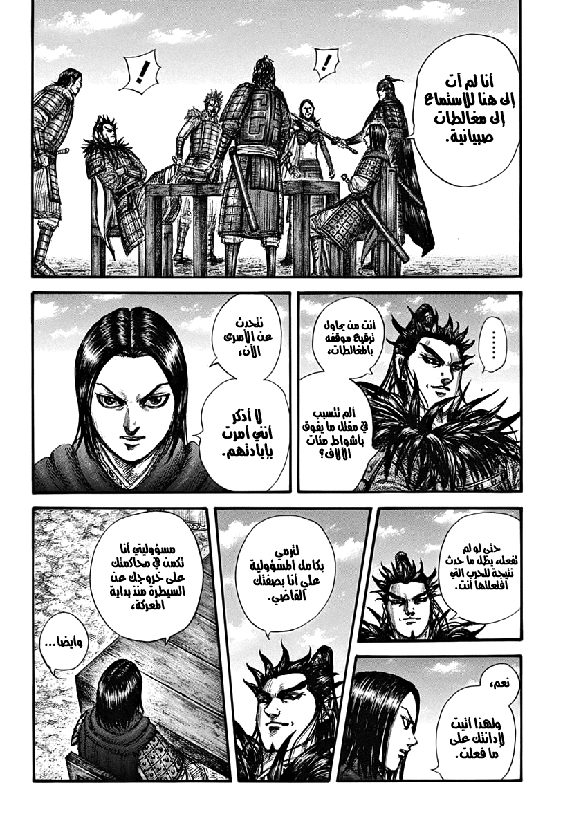 Kingdom: Chapter 699 - Page 5