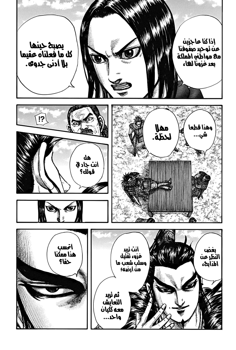 Kingdom: Chapter 699 - Page 8