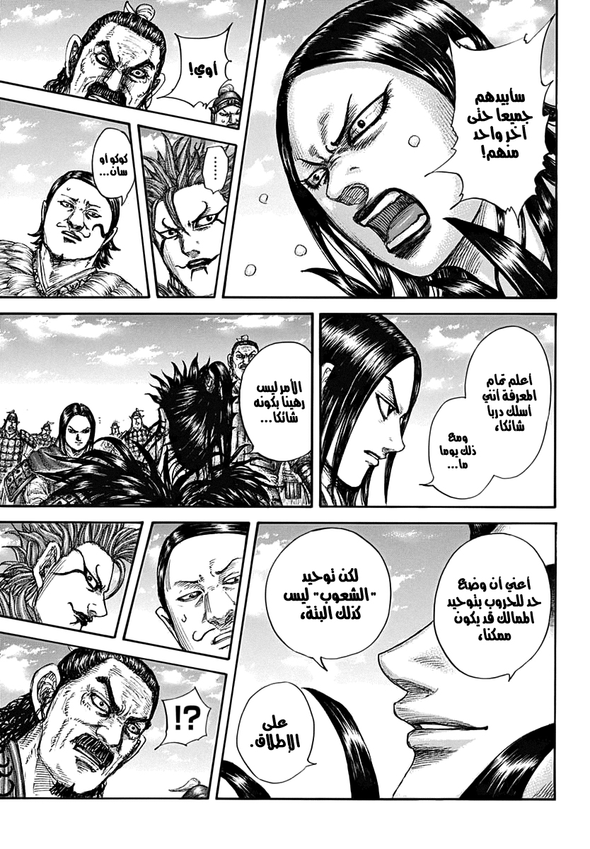 Kingdom: Chapter 699 - Page 10