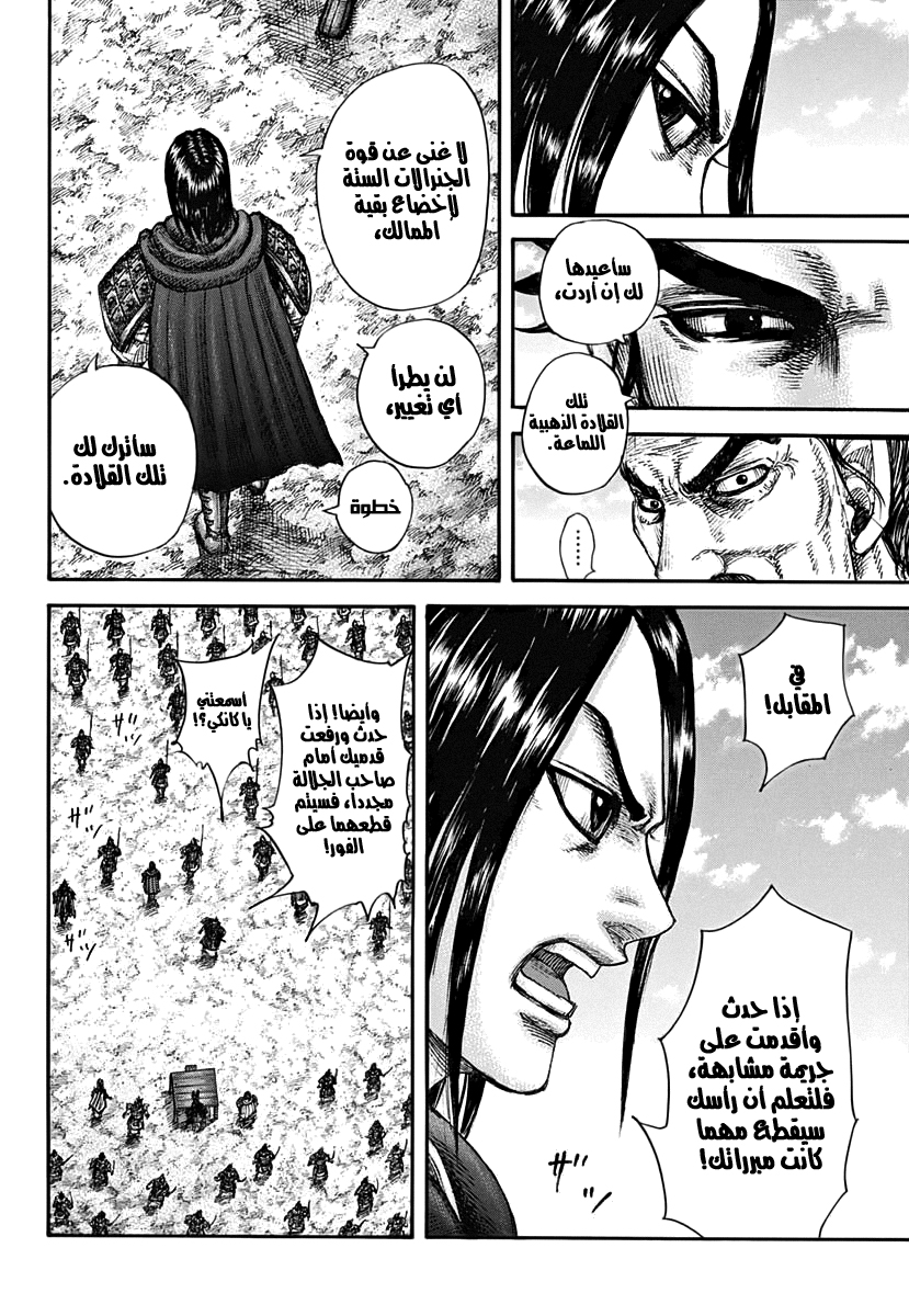 Kingdom: Chapter 699 - Page 17