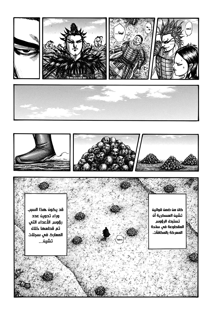 Kingdom: Chapter 699 - Page 18