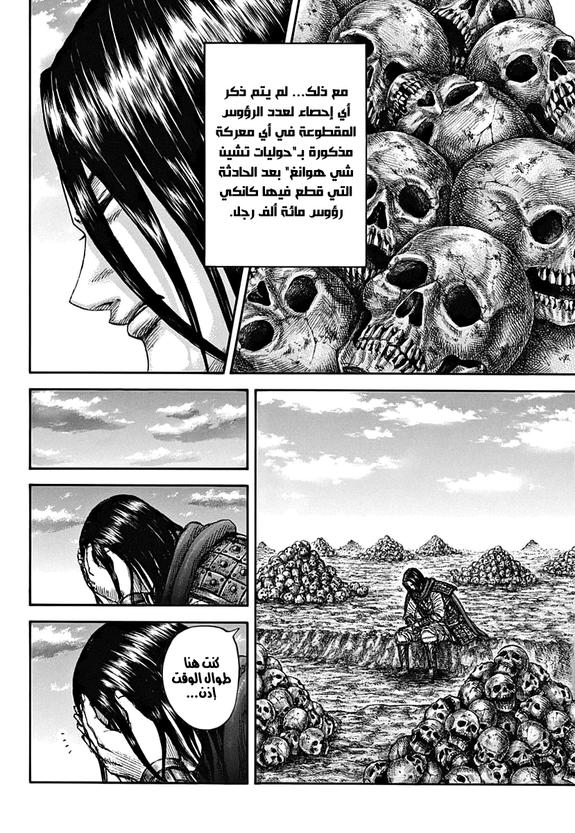 Kingdom: Chapter 699 - Page 19