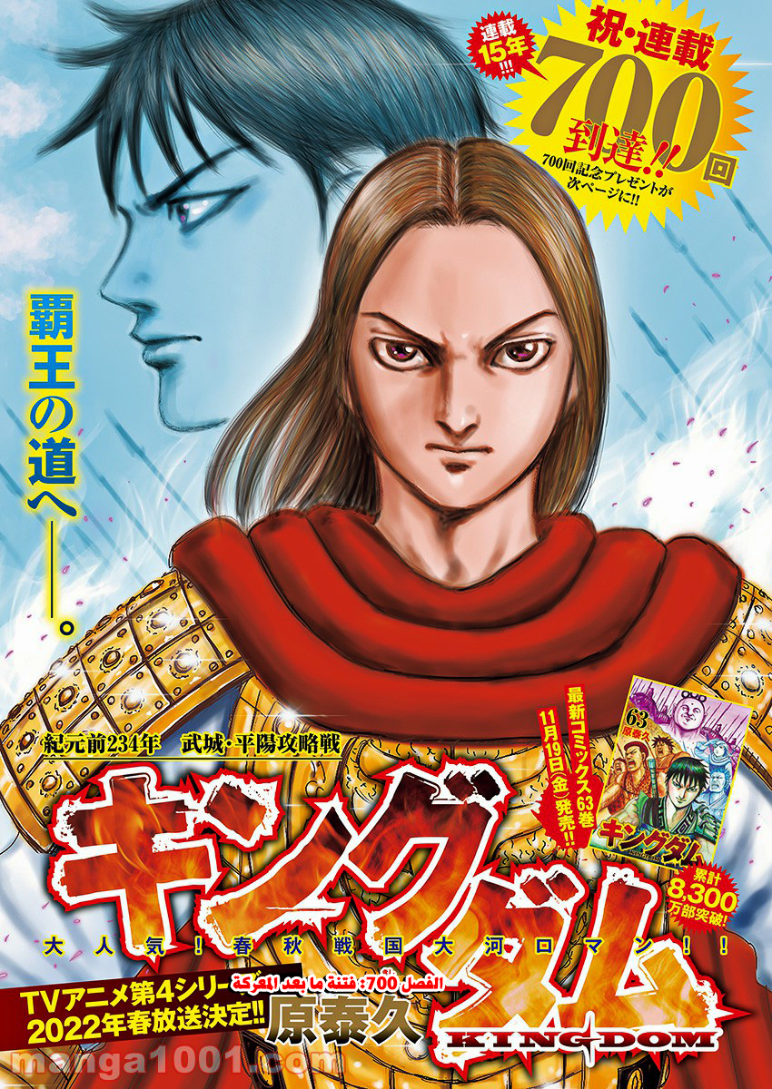 Kingdom: Chapter 700 - Page 2