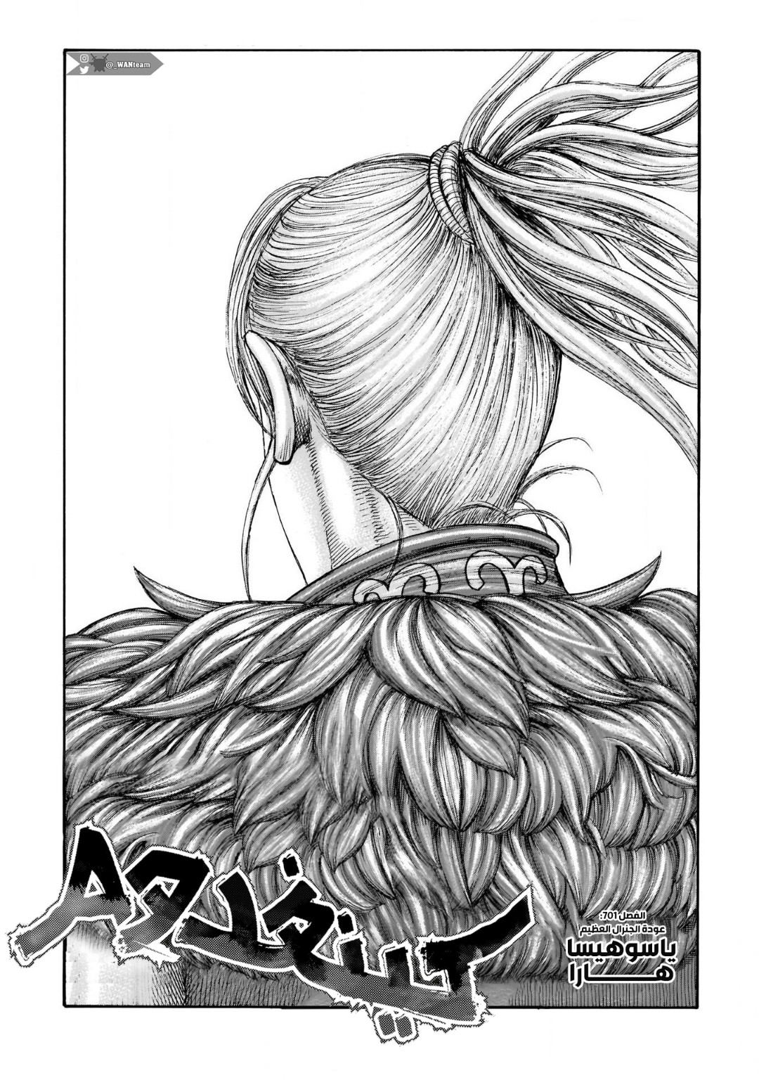 Kingdom: Chapter 701 - Page 2