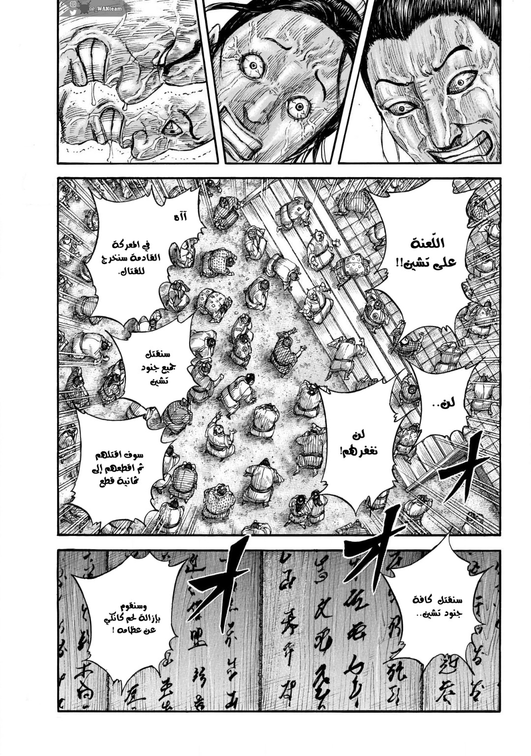 Kingdom: Chapter 701 - Page 4