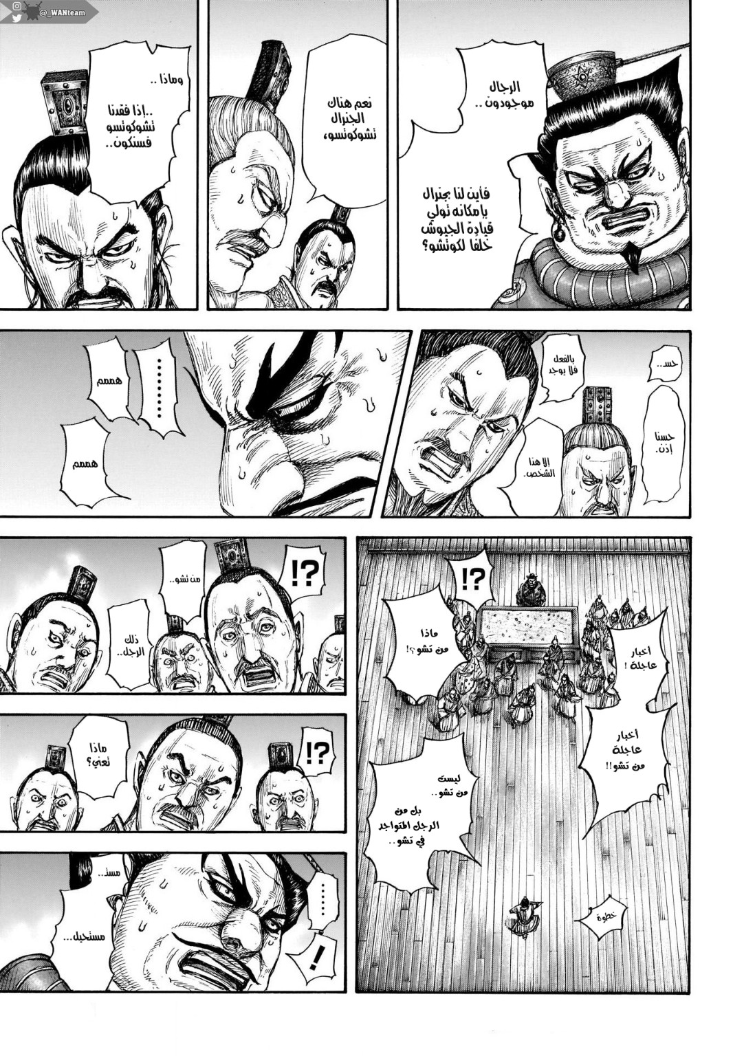 Kingdom: Chapter 701 - Page 8