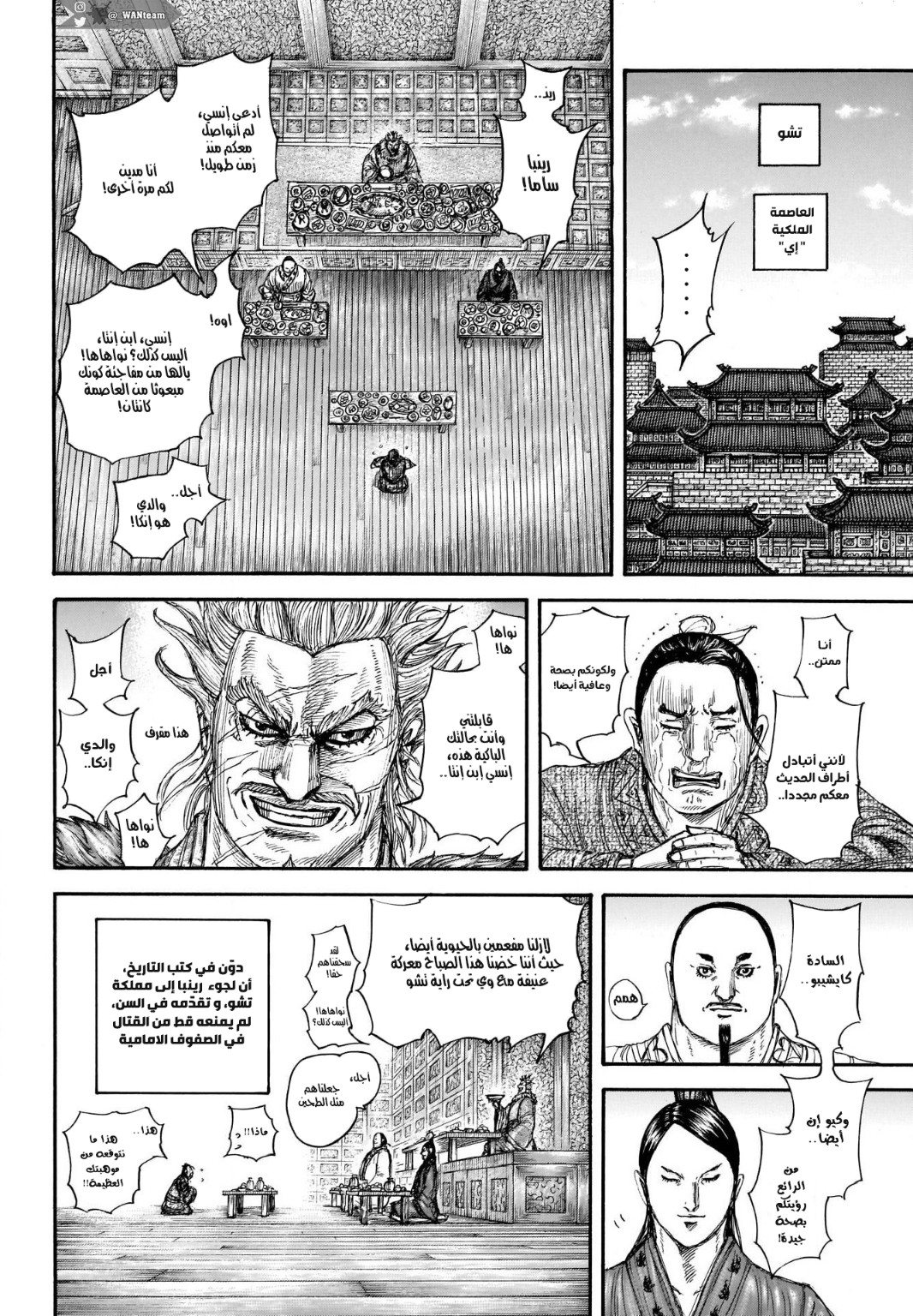 Kingdom: Chapter 701 - Page 10