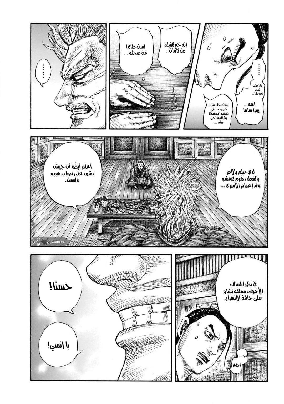 Kingdom: Chapter 701 - Page 11